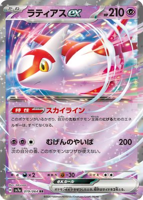 ラティアスex | トレカコモン