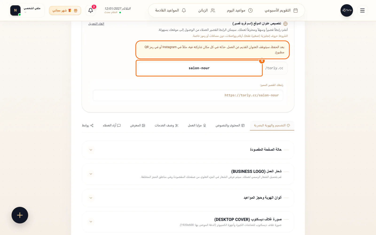 حقل العنوان مفتوحًا للتعديل، مع الملاحظة عن العنوان القديم