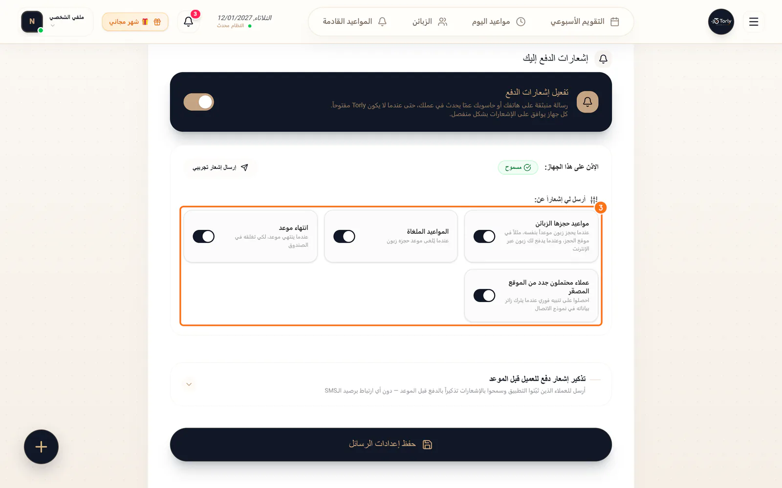 أنواع الإشعارات الأربعة، مع إطار حولها