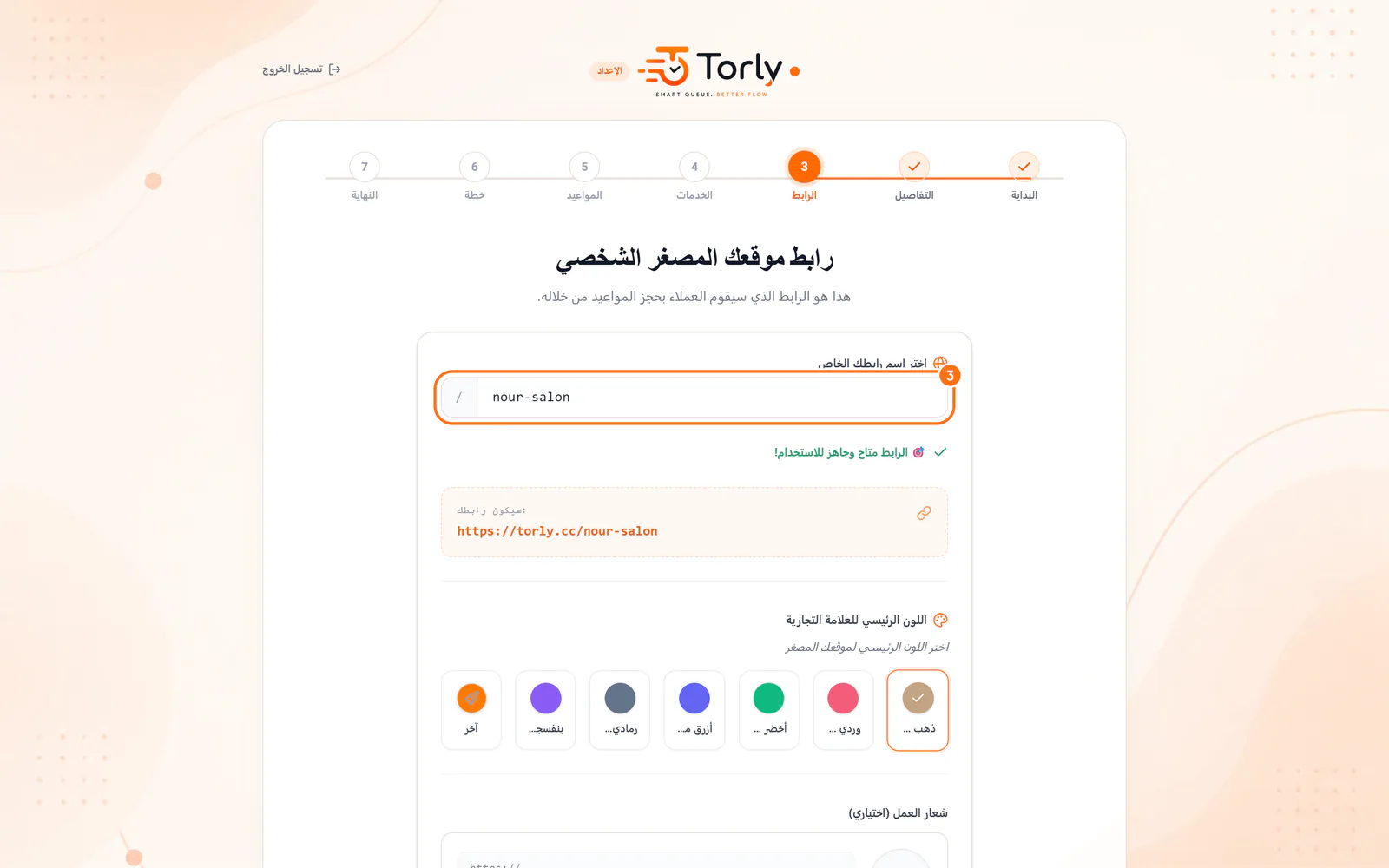 خطوة عنوان موقع الحجوزات: العنوان متاح