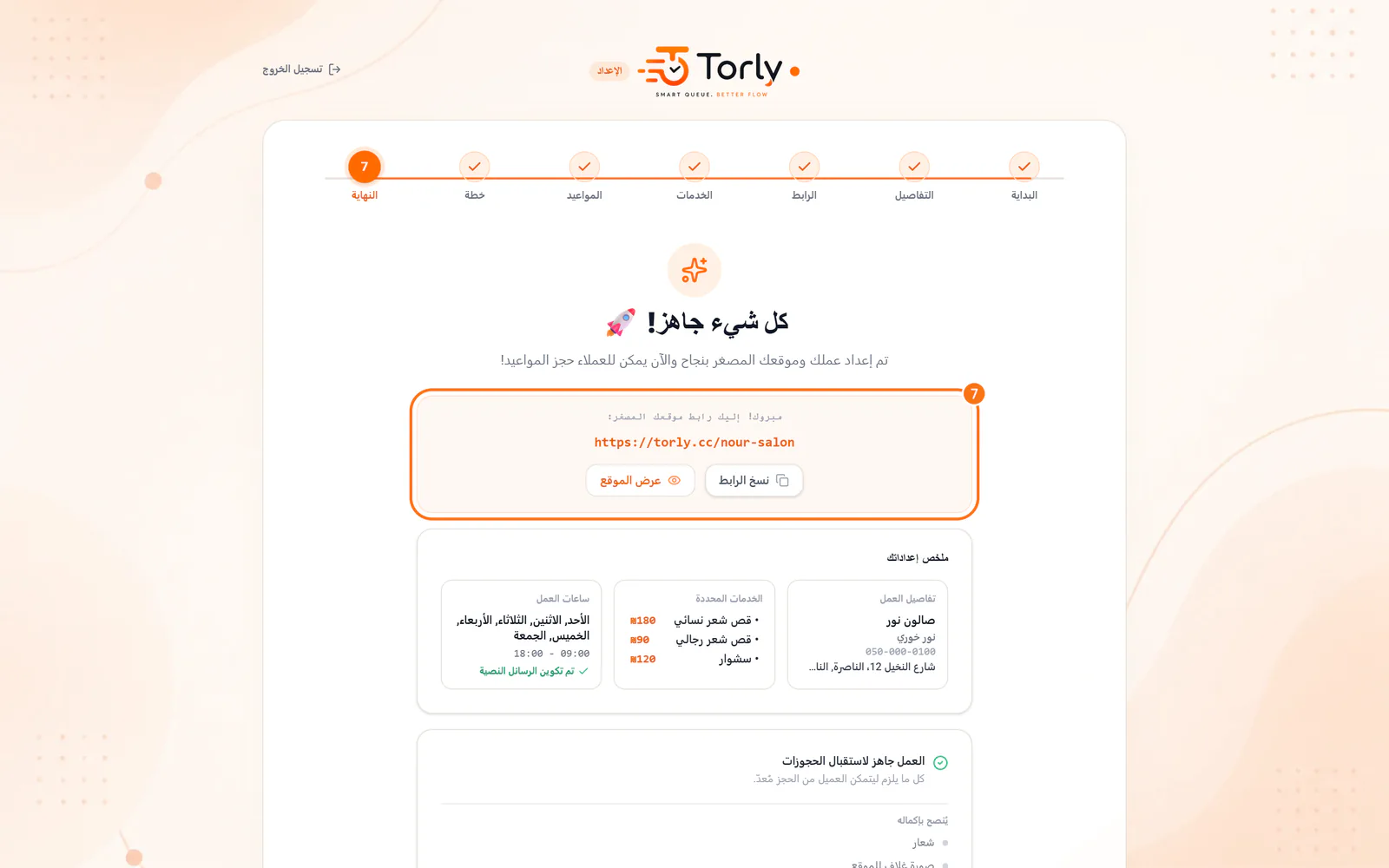 نهاية المعالج: رابط موقع الحجوزات