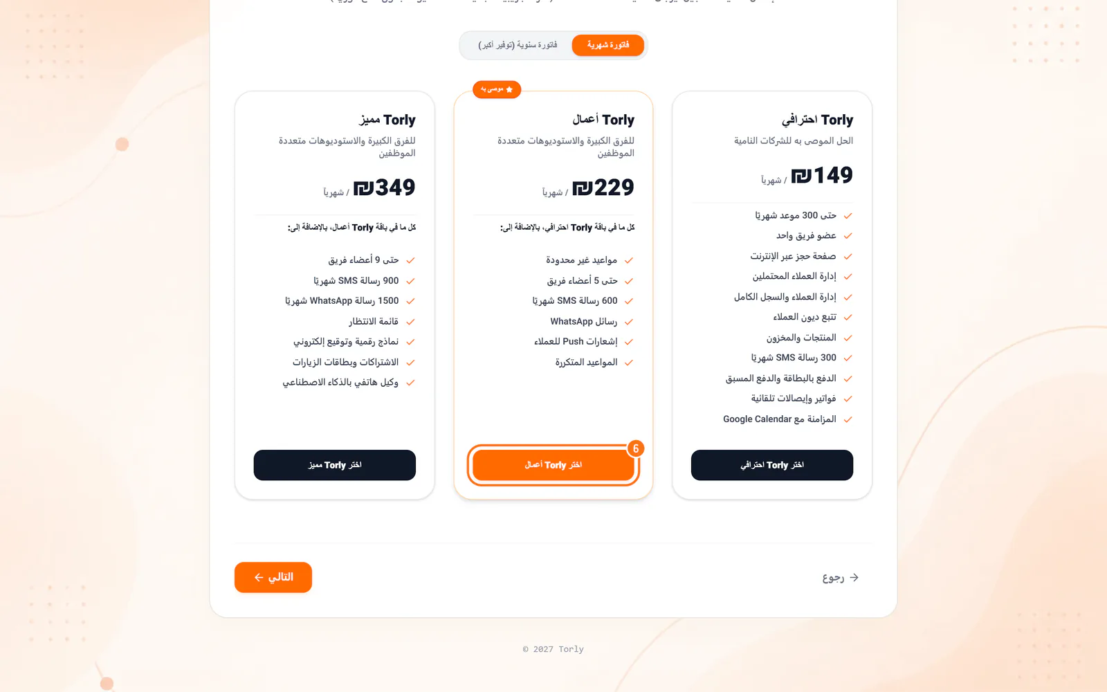خطوة اختيار الباقة: زر الباقة