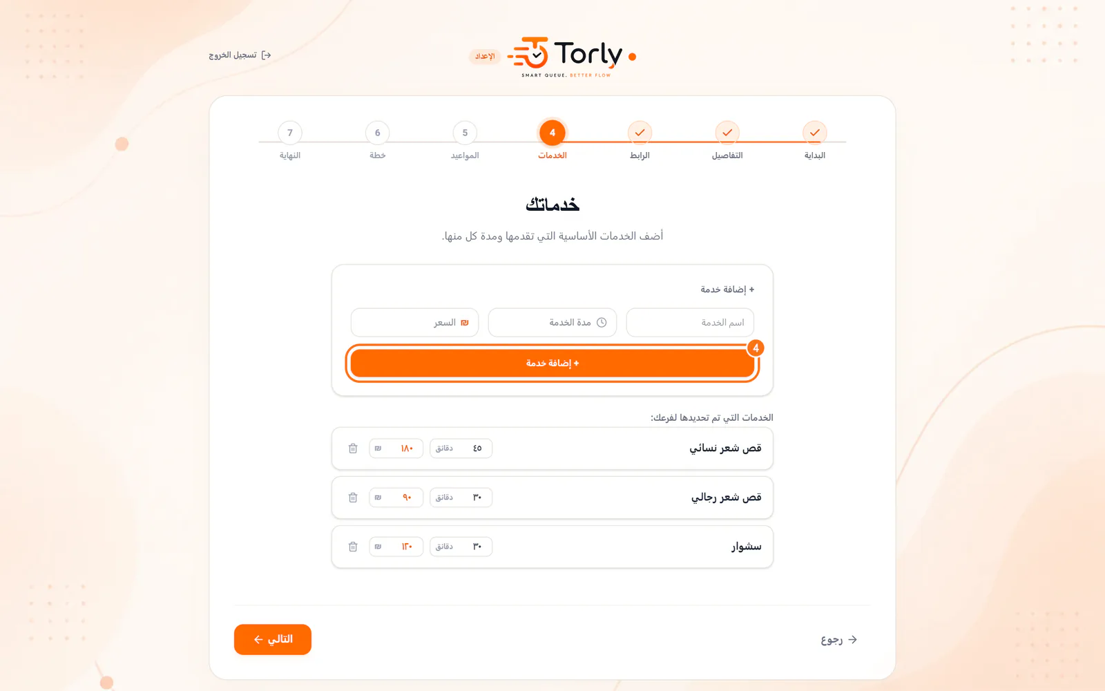خطوة الخدمات، مع ثلاث خدمات في القائمة