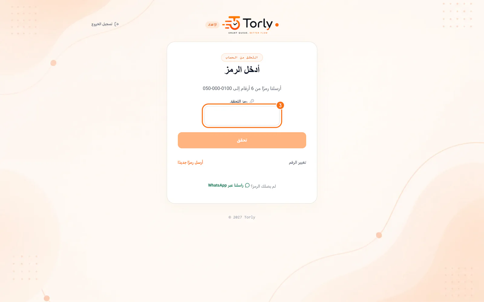 الشاشة التي تطلب الرمز، مع حقل الرمز