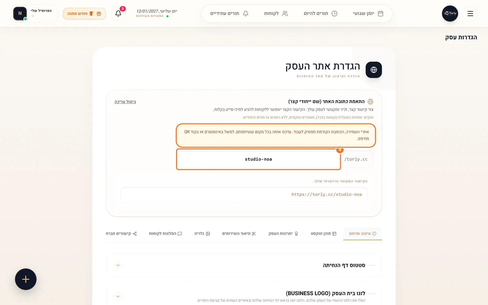 שדה הכתובת פתוח לעריכה, עם ההודעה על הכתובת הקודמת