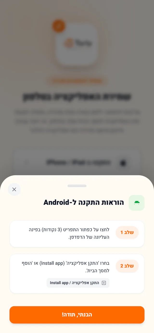 שלבי ההתקנה באנדרואיד, בחלון שנפתח מעל המסך