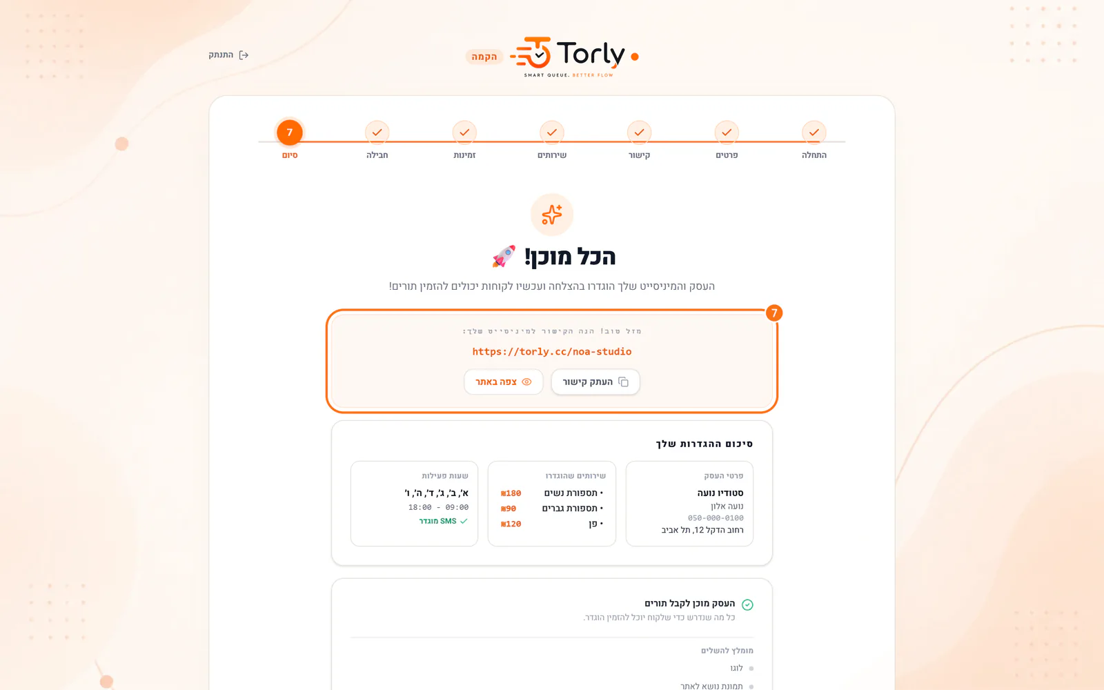 סוף האשף: הקישור לאתר ההזמנות