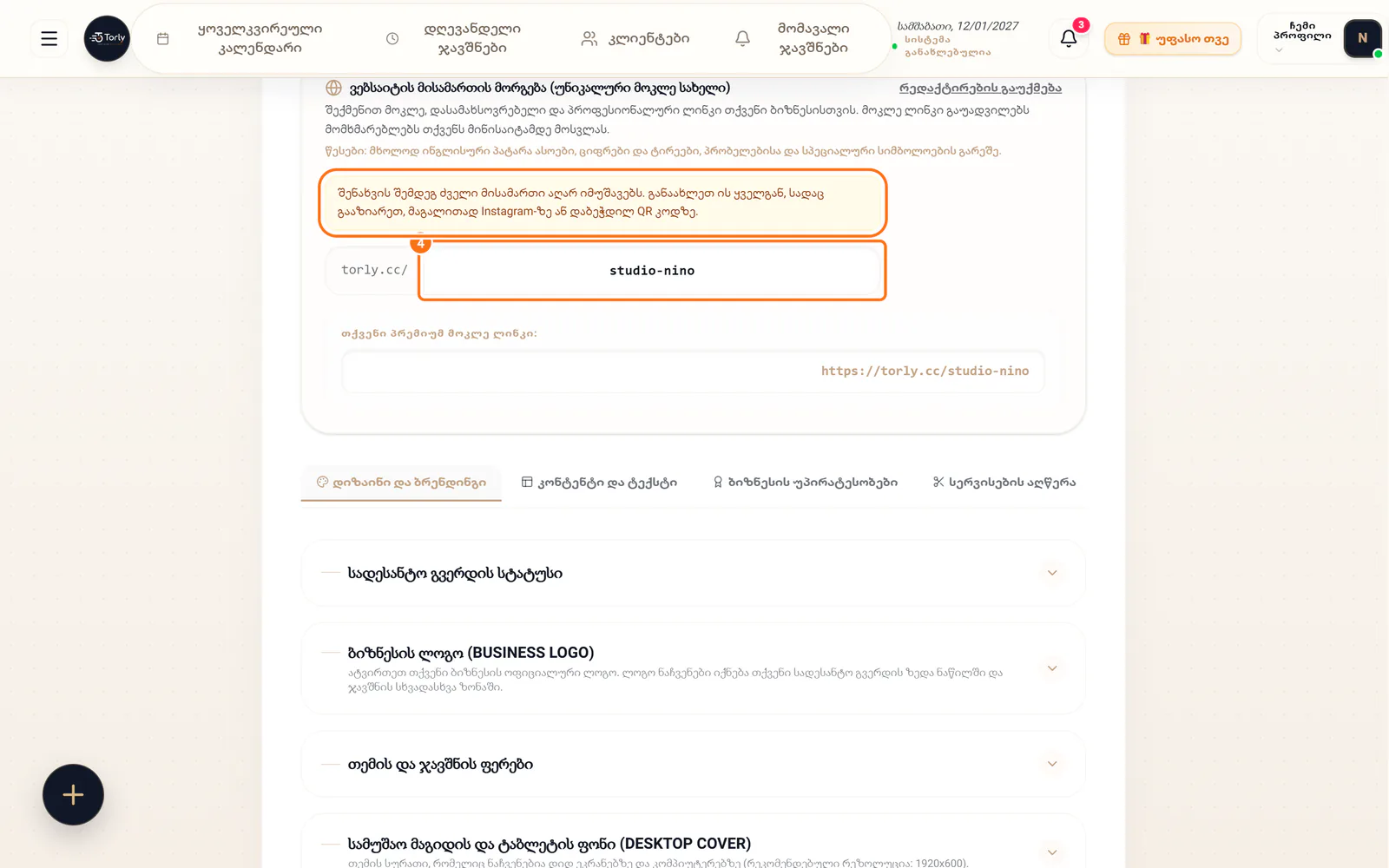 მისამართის ველი გახსნილია რედაქტირებისთვის, შენიშვნით ძველი მისამართის შესახებ