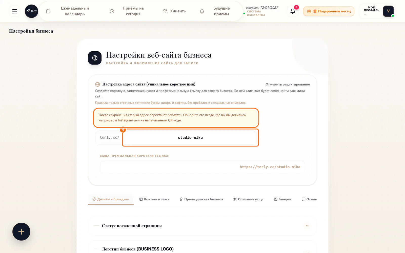 Поле адреса открыто для редактирования, с предупреждением о прежнем адресе