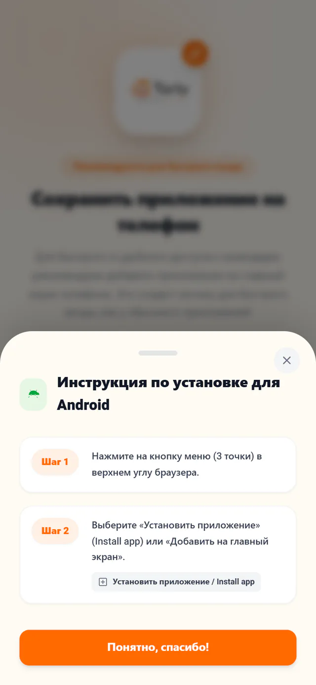 Шаги установки на Android в окне, которое открывается поверх экрана