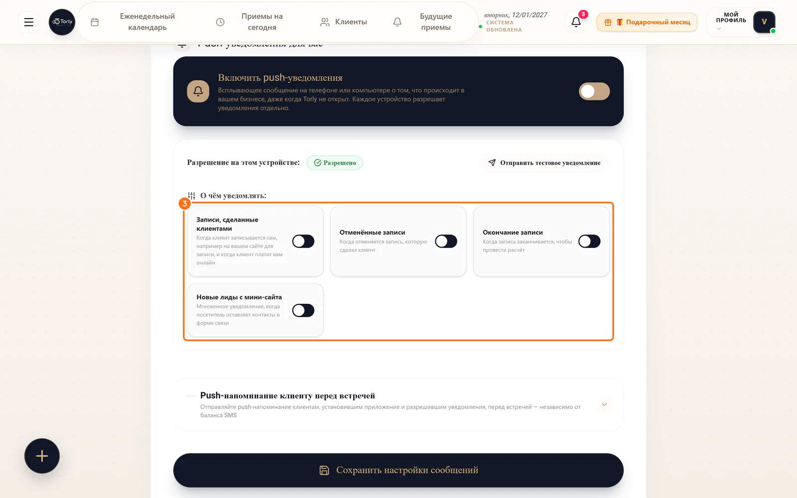 Четыре вида уведомлений, выделенные рамкой