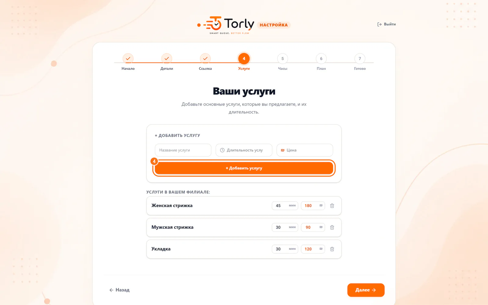Шаг услуг, в списке три услуги
