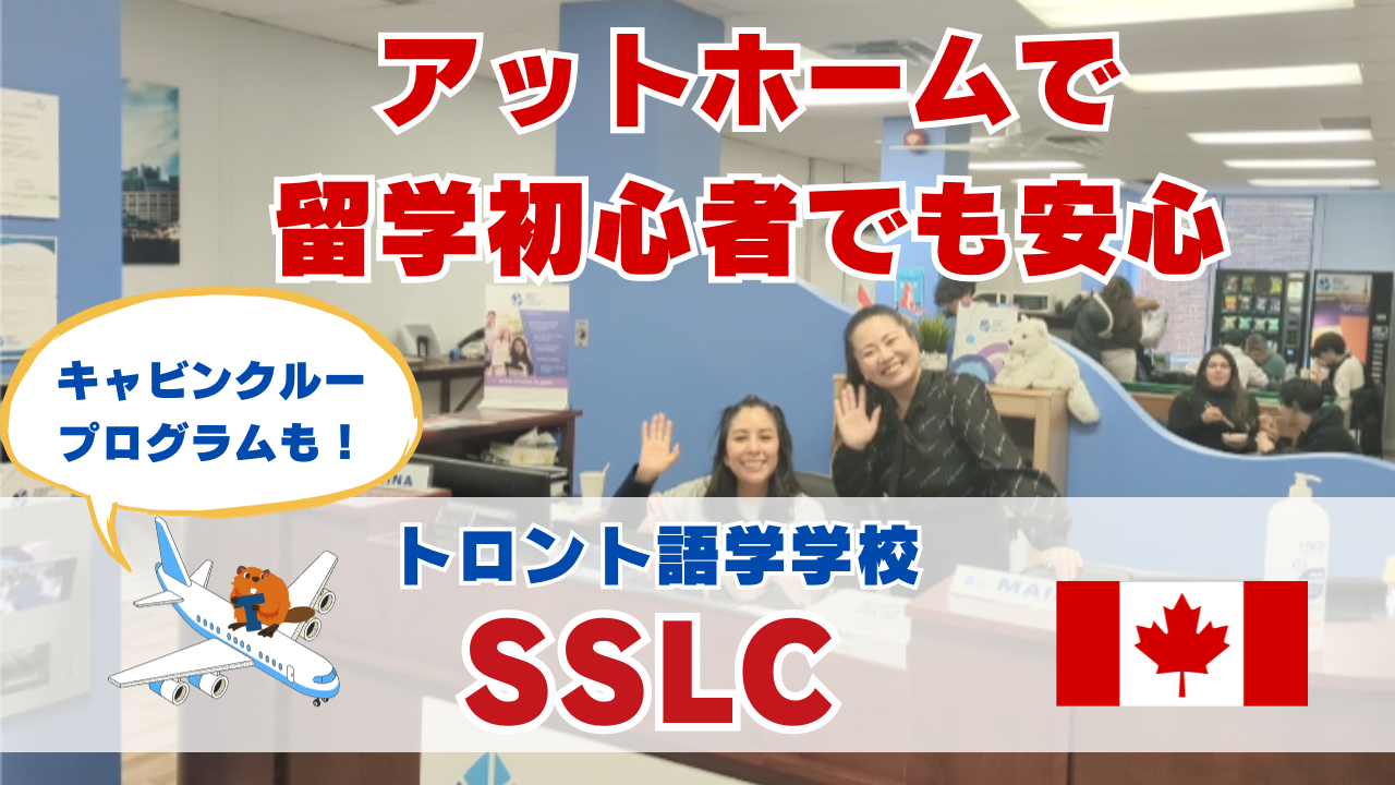 YouTubeでSSLC紹介動画を見る