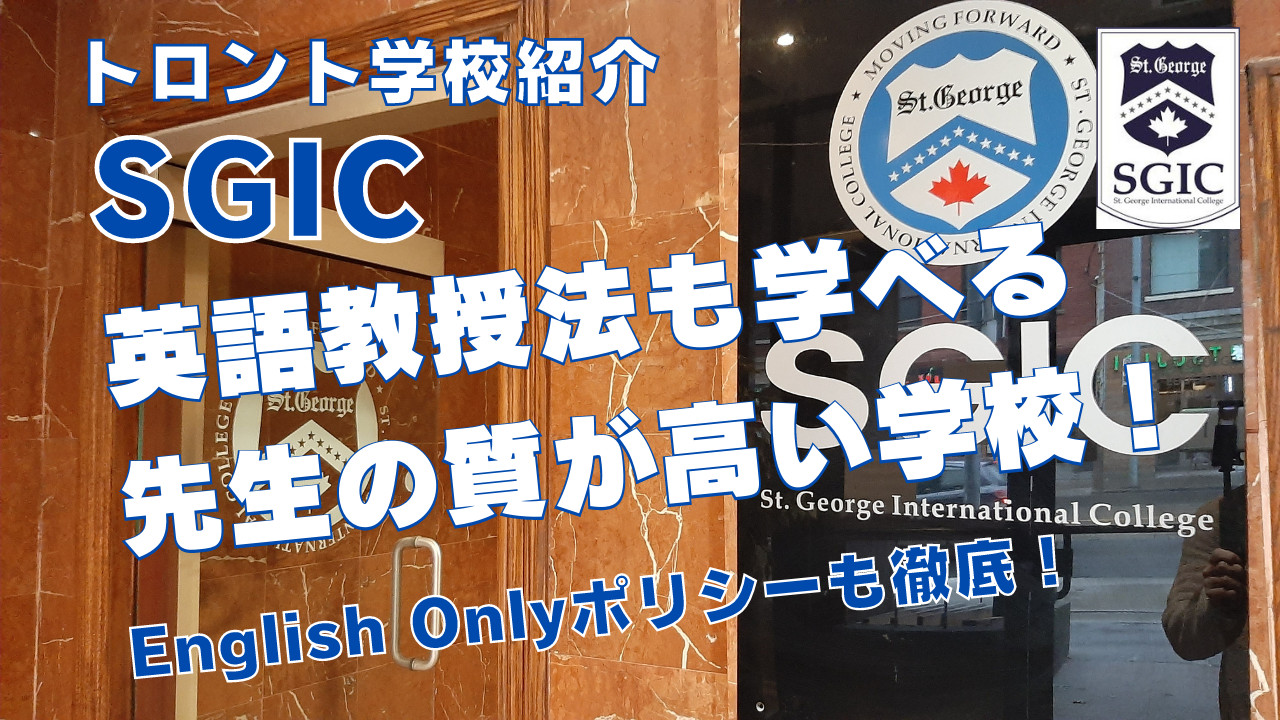 【トロント学校紹介】OHCトロント校を紹介！アンティークな一軒家のお洒落な校舎で授業！とてもアットホーム！