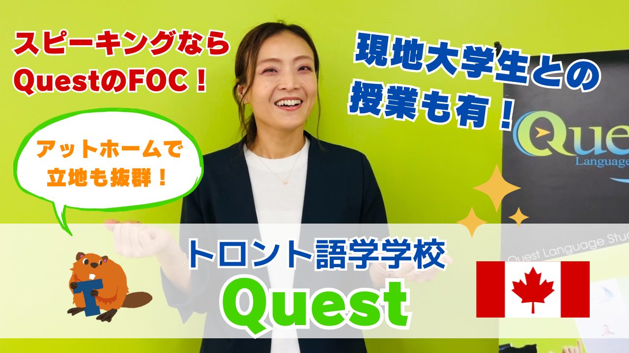 YouTubeでQuest紹介動画を見る