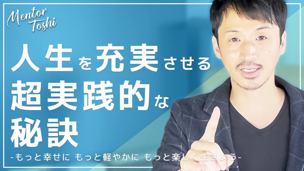 Youtubeアップしました 人生 を 充実させる 実践的な秘訣 Liber Youtubeアップしました 人生 を 充実させる 実践的な秘訣 Liber