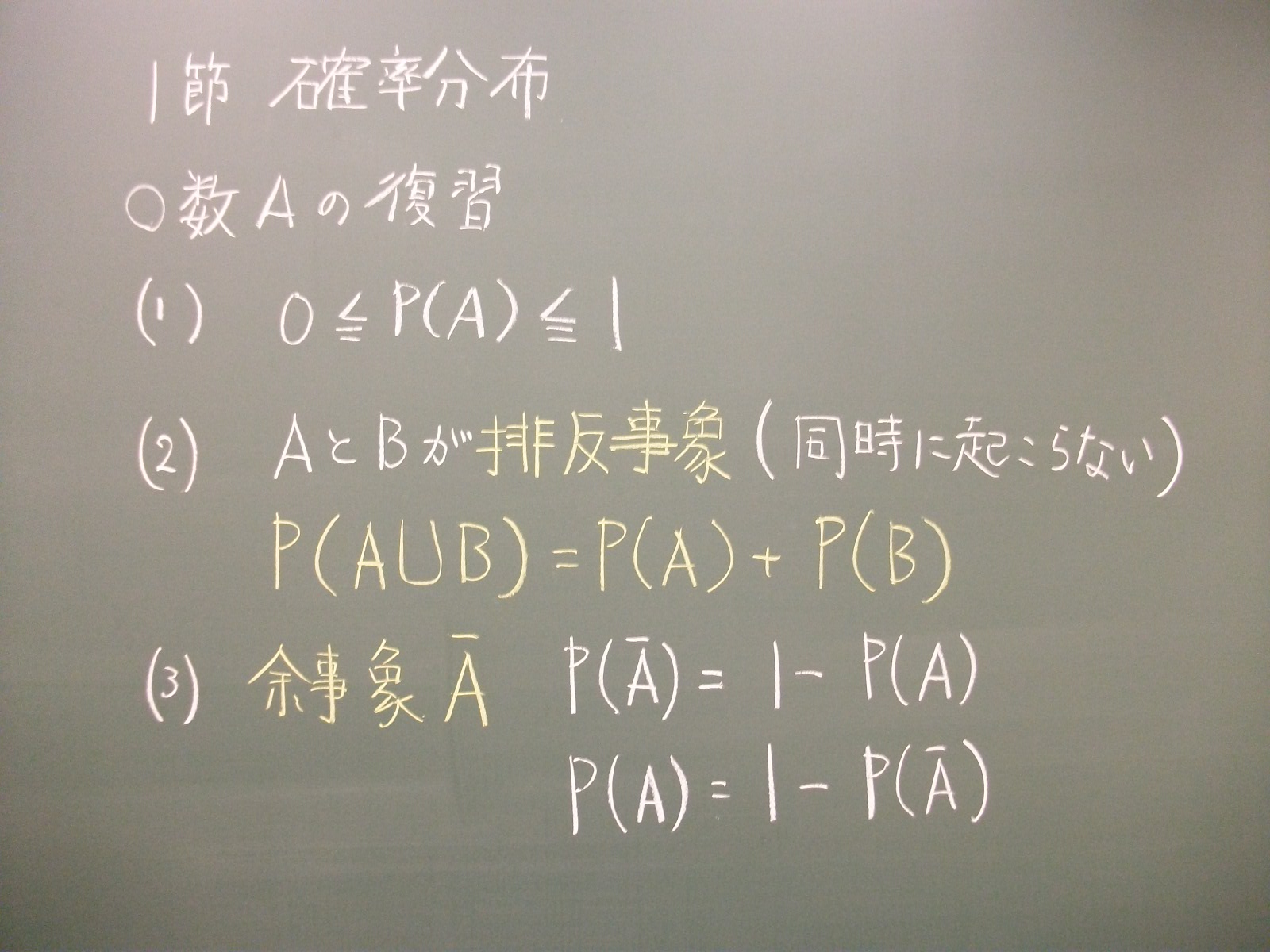 確率の基本的性質」と「確率分布」の基礎・基本 | TOSSランド