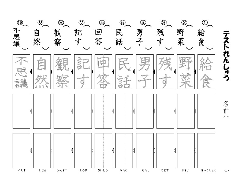 Tossランド 漢字ドリルを漢字スキル風にテスト練習 テストを行う