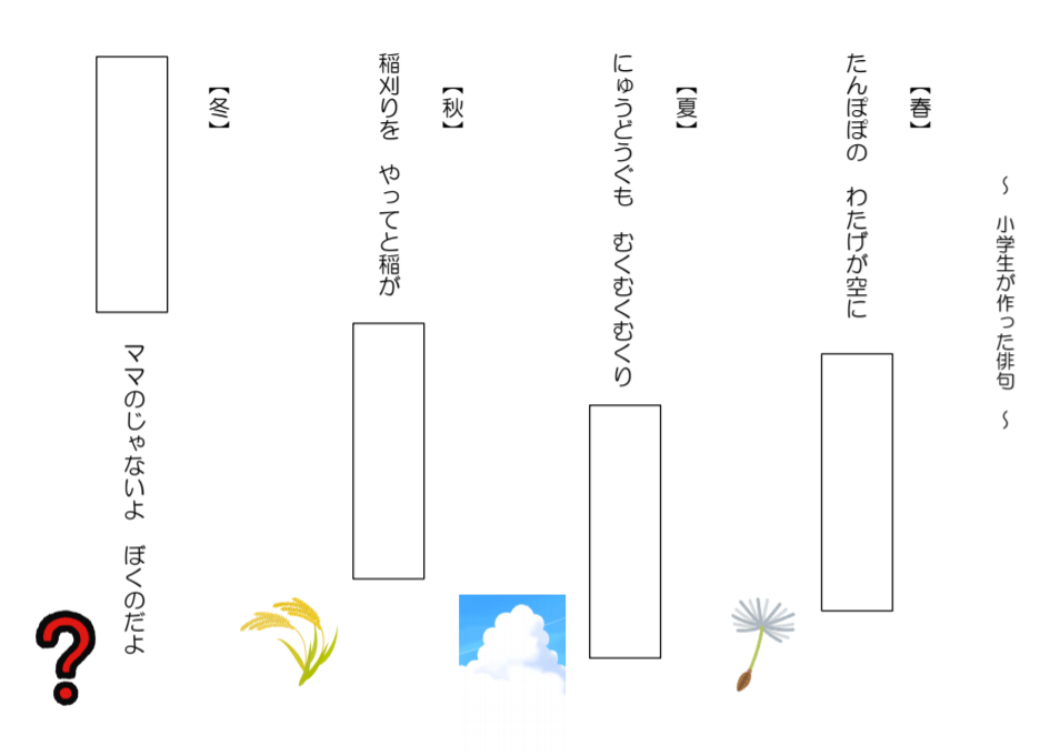 俳句の作り方 小学生 春