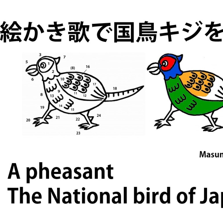 Tossランド 絵かき歌で国鳥キジを描こう 英語で 日本語で