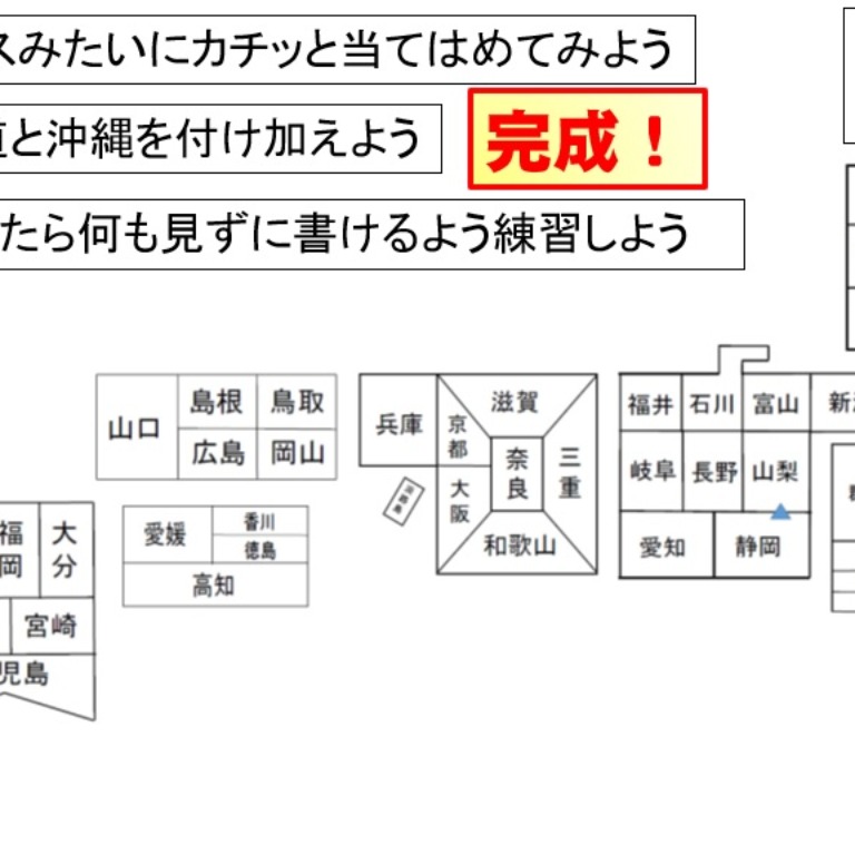 Tossランド 47都道府県を覚えよう動画版 その8最終 これまでの地方略地図を合体させて日本地図を完成させよう