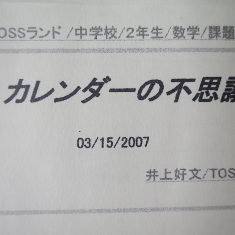 Tossランド 文字式の利用