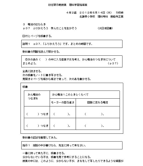 Tossランド 初任研示範授業理科学習指導案 ４年 電池のはたらき ふりかえろう