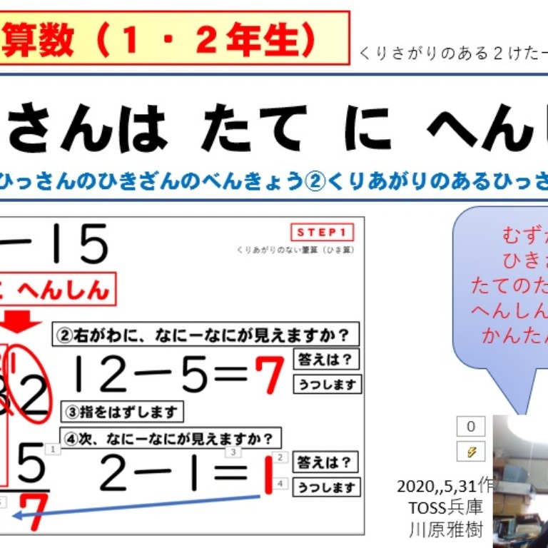 Tossランド 計算はたてに変身 引き算のひっ算 くりさがりあり