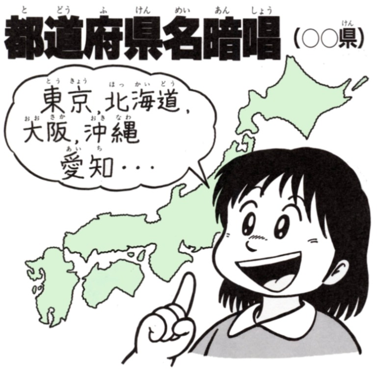 Tossランド チャレンジランキング 都道府県名暗唱 県