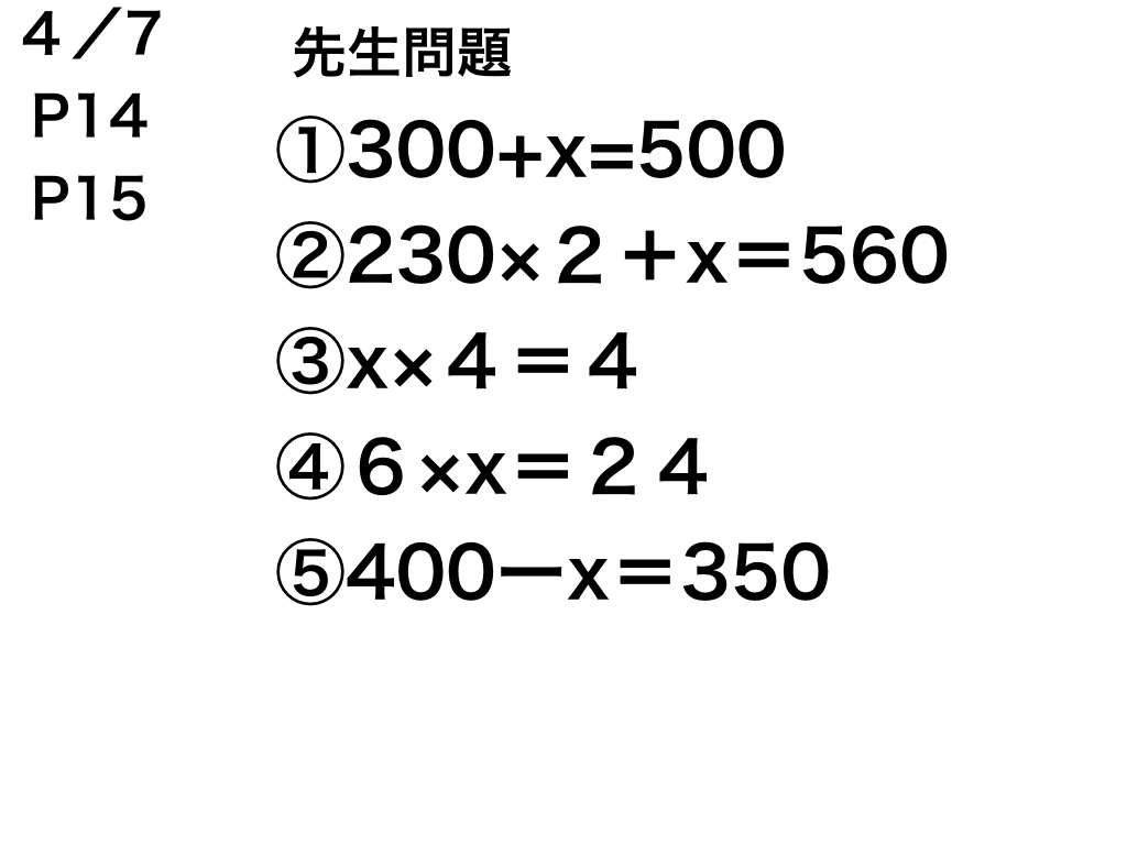 Tossランド ６年算数 １文字と式 第３時