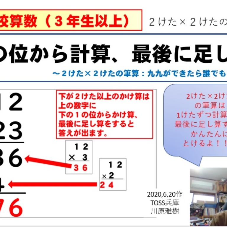 Tossランド 初めての 2けた 2けた の筆算