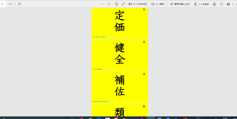 Tossランド 漢字ロイロフラッシュカードの作成と実践 ロイロノート使用