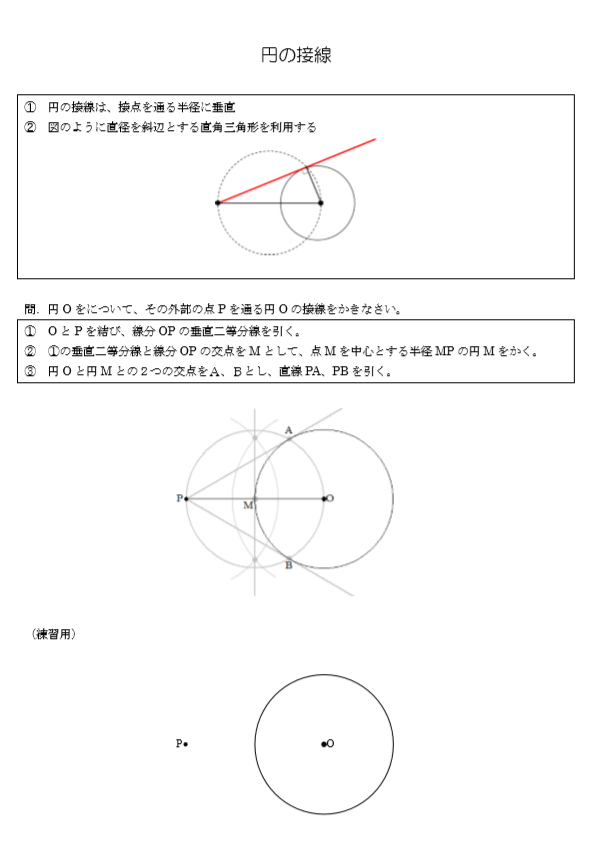 Tossランド 円の接線の作図 の基礎 基本 Dl可