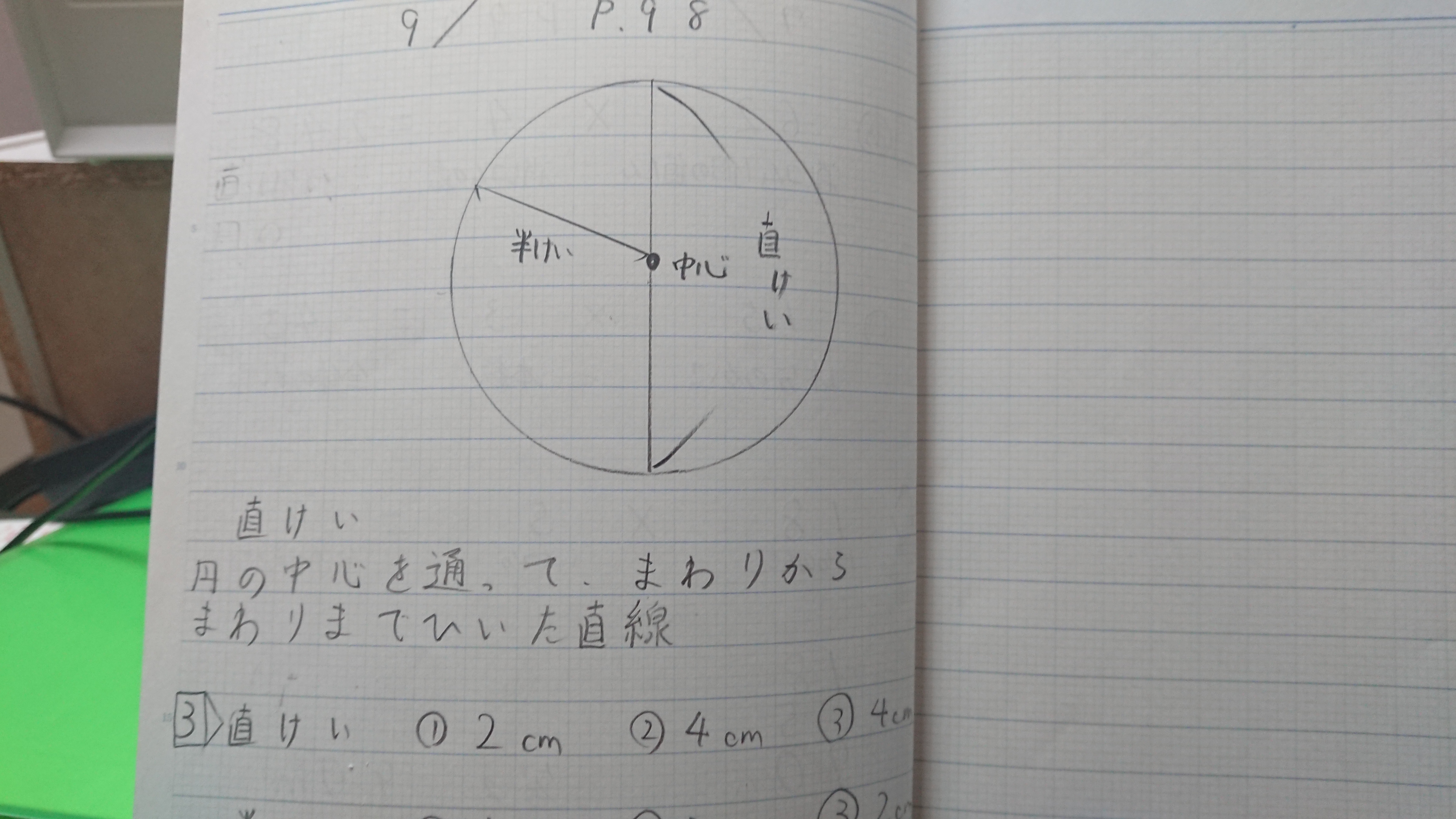 Tossランド 円と球 第２時 直径