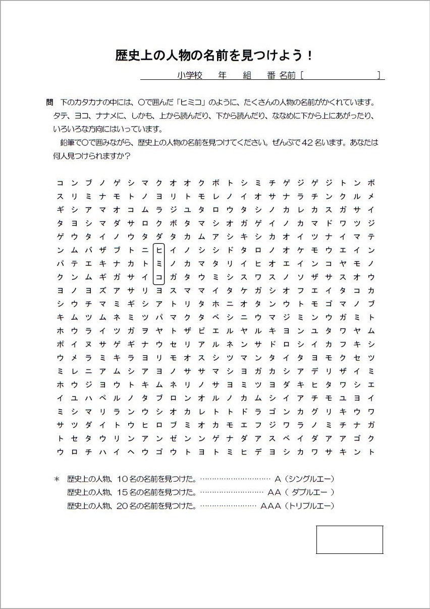 Tossランド 自習で使える 歴史上の人物を見つけよう ワークプリント