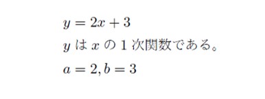 Tossランド 1次関数のグラフ