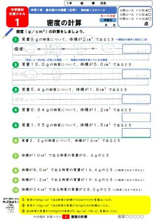 Tossランド 中学理科 計算スキル 密度の計算