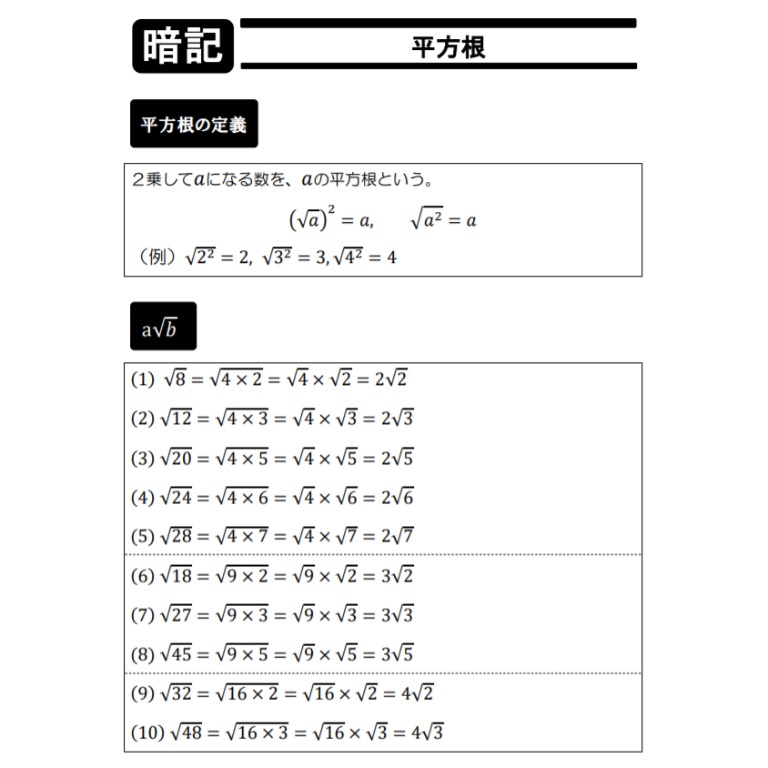 Tossランド 平方根 の暗記プリント Dl可