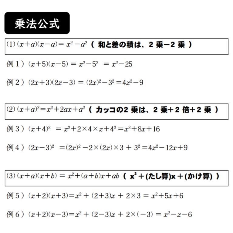 Tossランド コロナ対応 乗法公式による展開