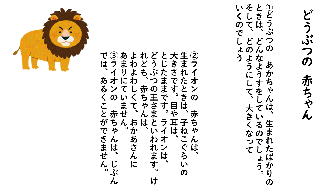 光村図書1年国語下「どうぶつの赤ちゃん」の読み取り | TOSSランド