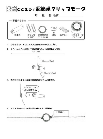 Tossランド ５分でできる 超簡単クリップモーター