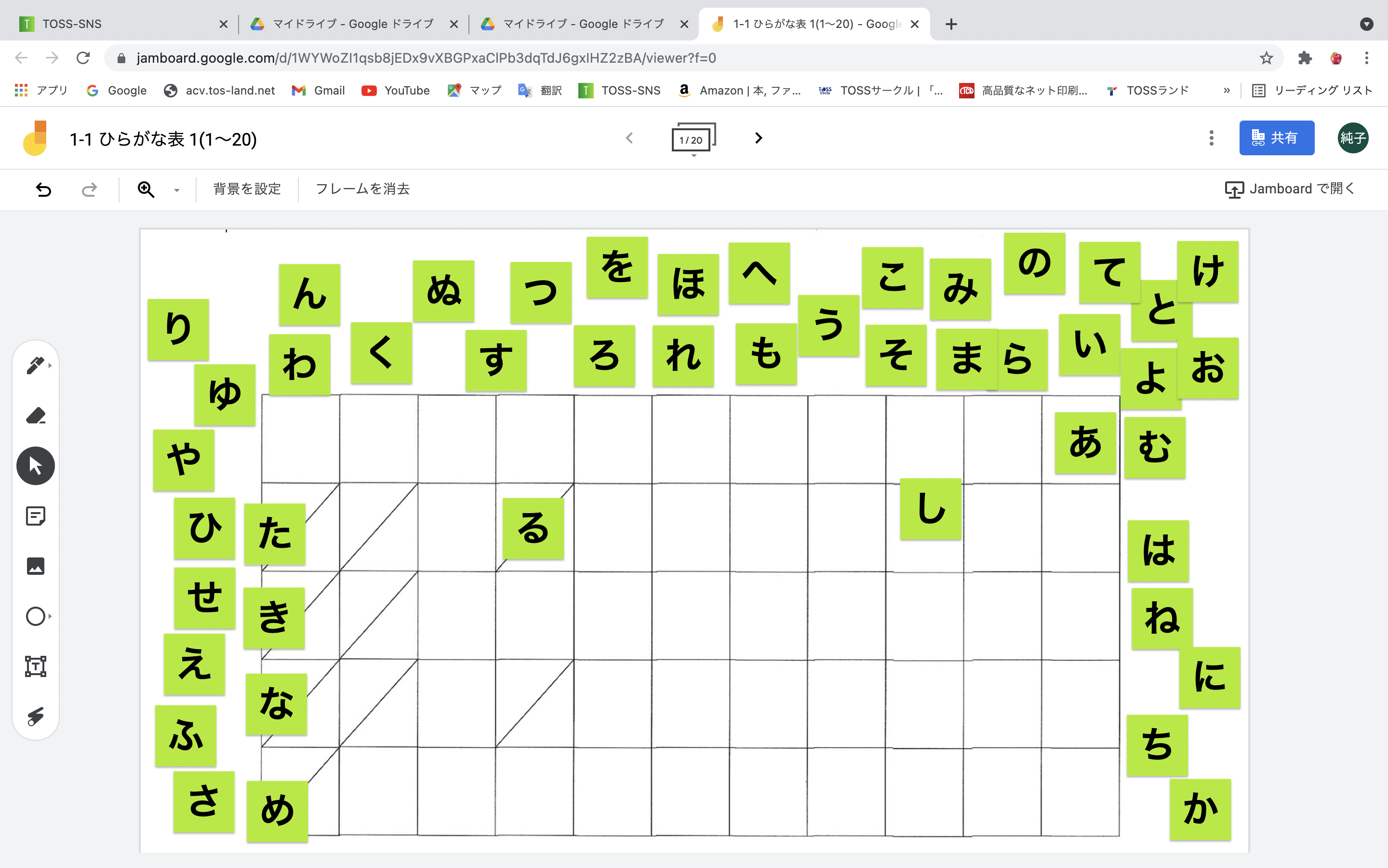 一人一台端末活用 1年国語「あいうえおであそぼう」（光村図書