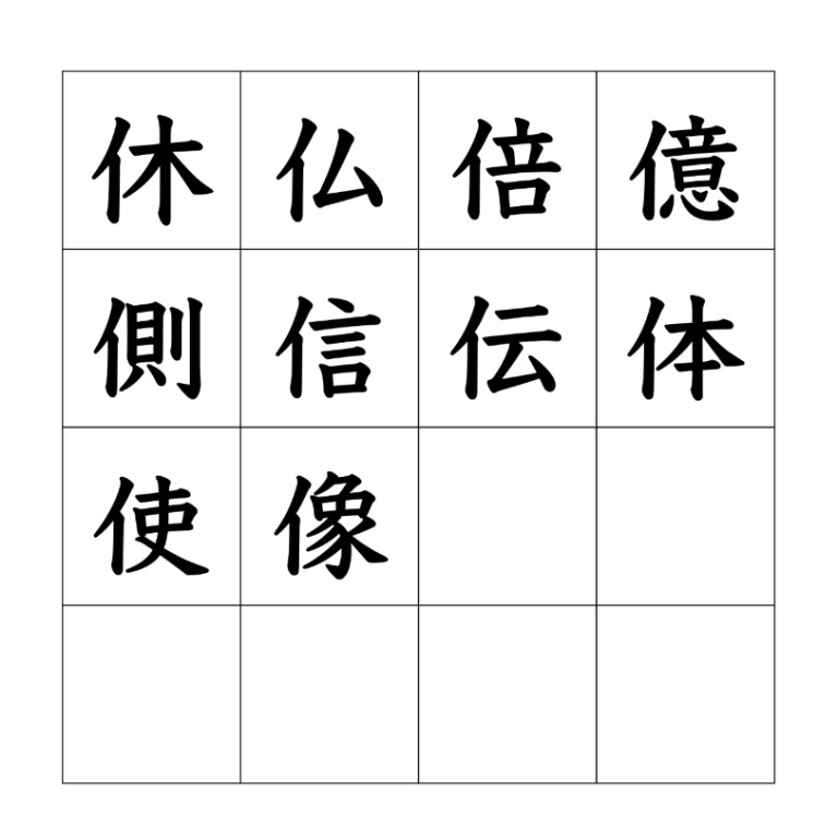 Tossランド 漢字の形と音 意味
