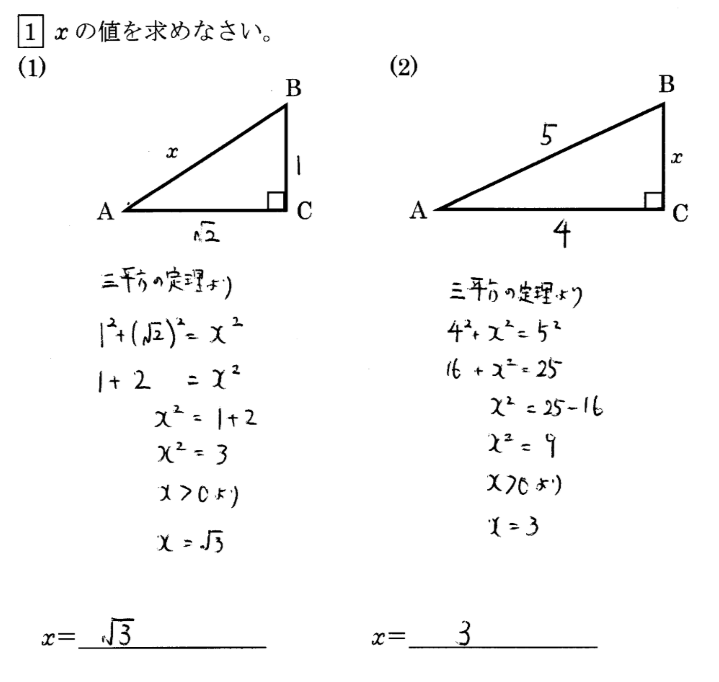 Tossランド 三平方の定理と有名三角比のプリント Dl可