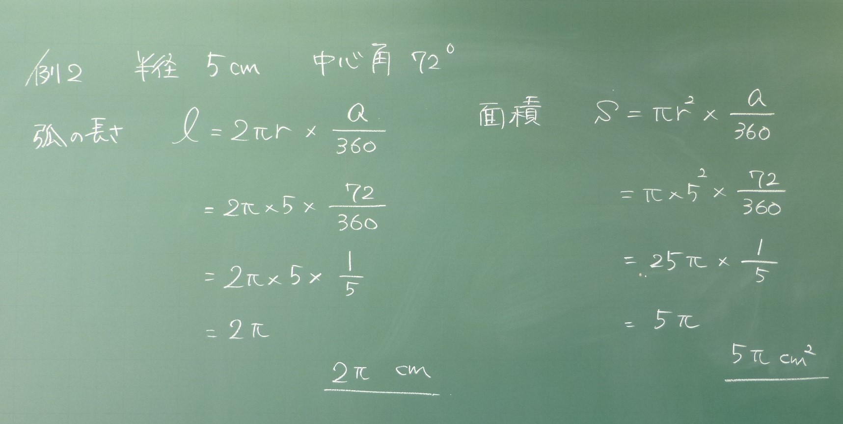 Tossランド おうぎ形の弧の長さと中心角