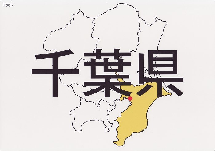 都道府県の名称と位置①フラッシュカード | TOSSランド 都道府県の名称と位置①フラッシュカード | TOSSランド