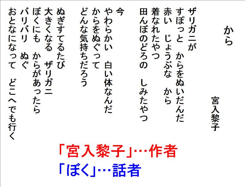 詩『から』で話者を教える | TOSSランド