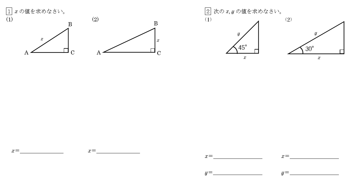 Tossランド 三平方の定理と有名三角比のプリント Dl可