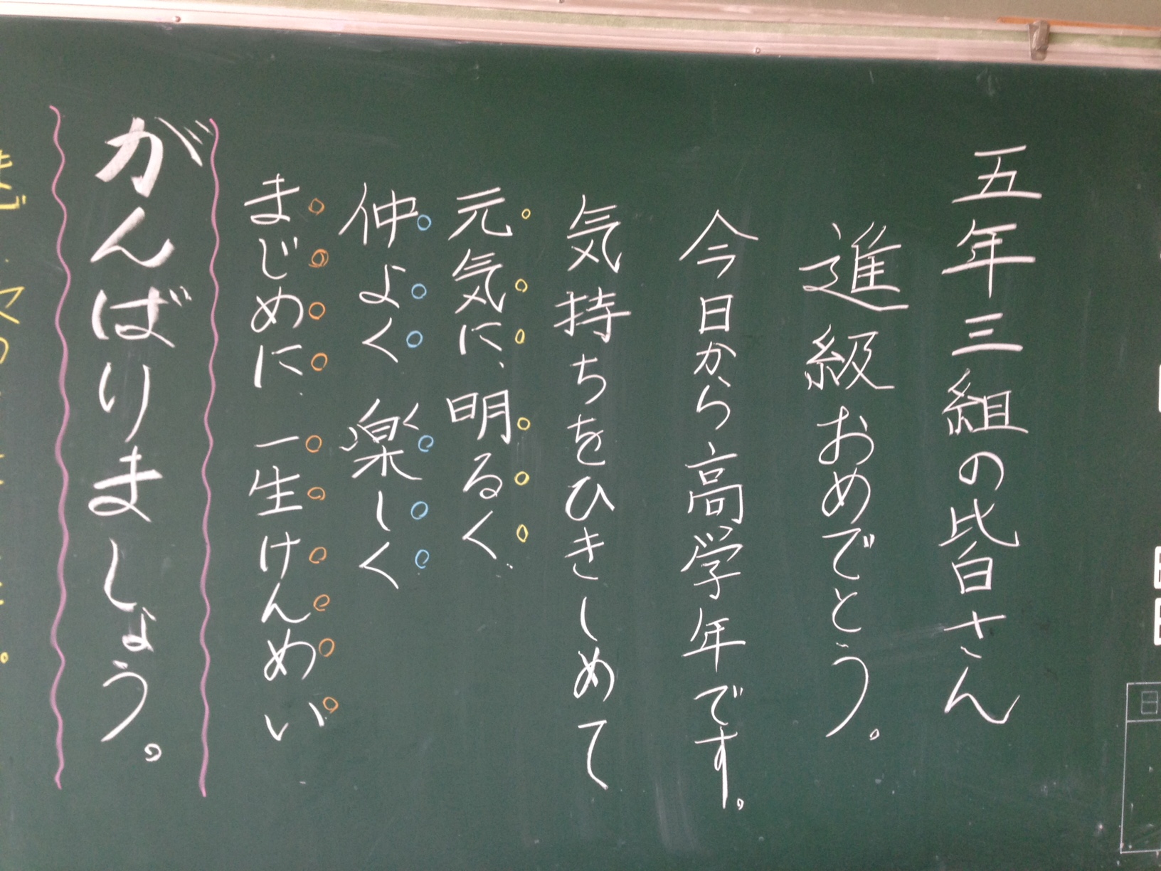 Tossランド 黄金の3日間 黒板メッセージ