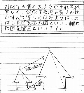 Tossランド 向山型算数基本型ノート 小６ 拡大図と縮図